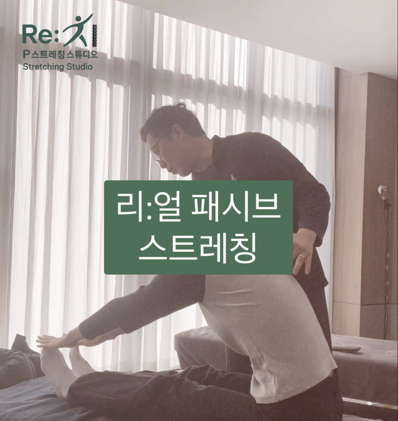 리:얼 P-스트레칭 영상 썸네일